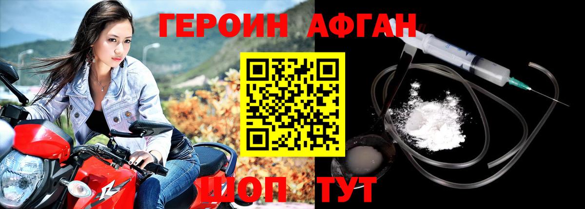 Героин Heroin Химки