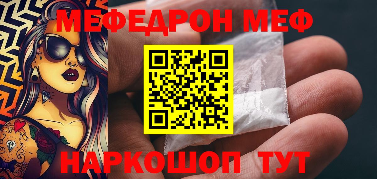 Меф  МЯУ-МЯУ кристаллы  МЯУ-МЯУ  Химки  Вход с VPN 