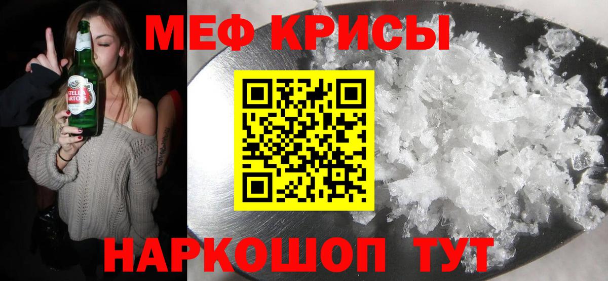 Меф мяу мяу Химки