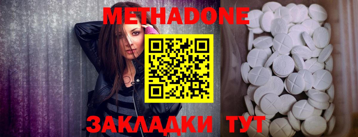 Химки  МЕТАДОН кристалл  Метадон VHQ  Вход с VPN 