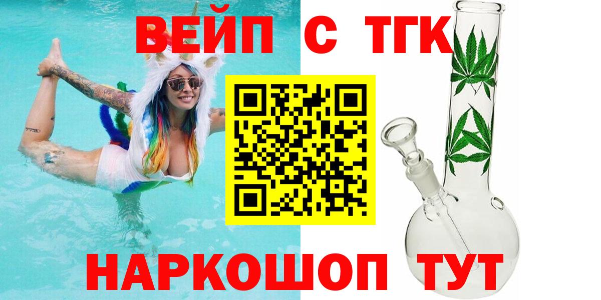 Дистиллят ТГК вейп с тгк  Вход с VPN  Химки 